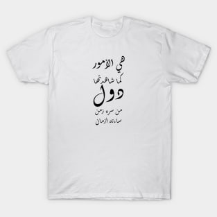 Inspirational Arabic Quote Things as you observed them change over time, If one period of time made you joyful other periods of time will make you sad T-Shirt